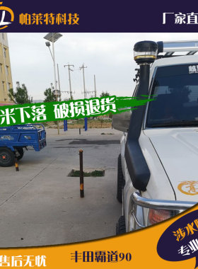 LC90陆巡FJ90普拉多3000霸道LC95陆巡3400北汽陆霸2700涉水喉器