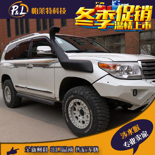 FJ200陆巡LC200涉水喉兰德酷路泽