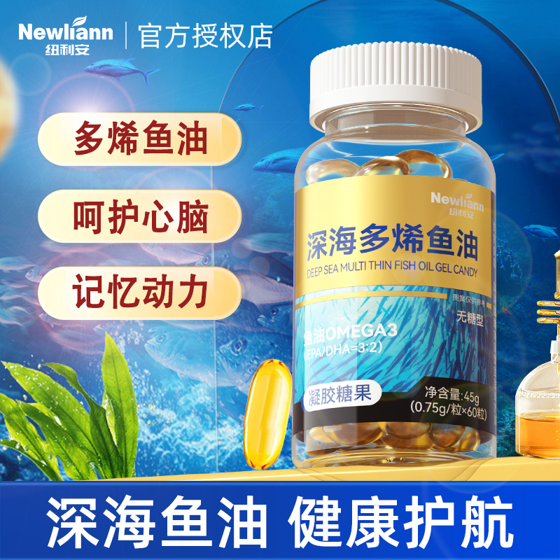 深海鱼油官方旗舰店正品女生深海鱼软胶囊鱼肝油中老年Omega3进口