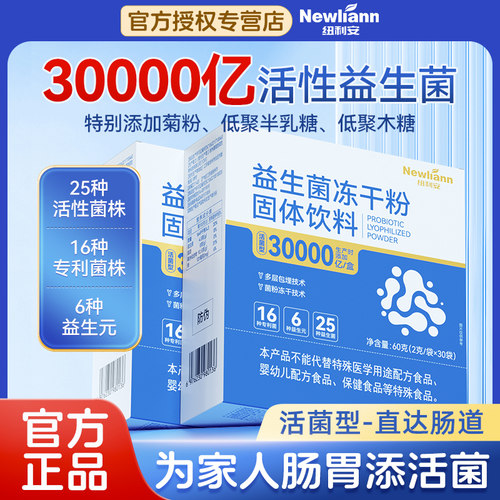 益生菌冻干粉调理成人男女肠胃