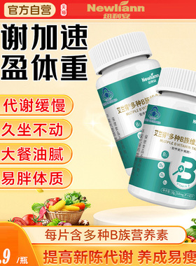 B族维生素多种复合维生素b b1 b2 b6 b12官方旗舰店vb正品男女c片