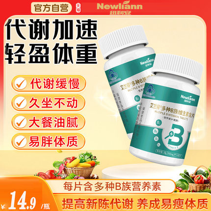 B族维生素多种复合维生素b b1 b2 b6 b12官方旗舰店vb正品男女c片