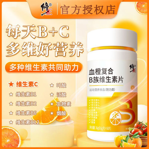 血橙复合b族维生素b锌硒咀嚼片