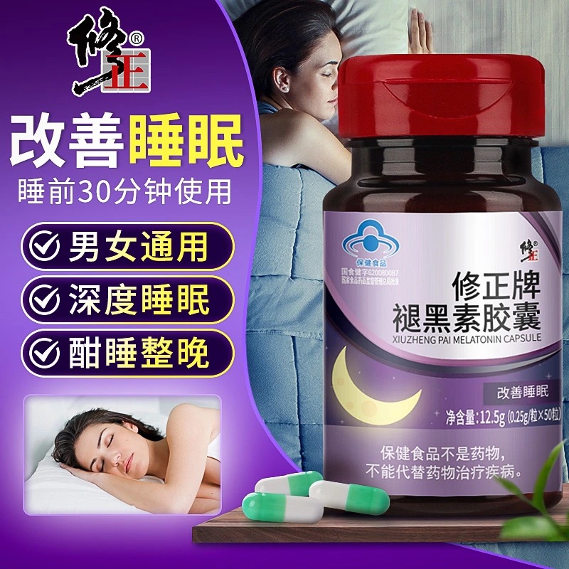 修正褪黑素安瓶助眠退黑素睡眠片安神失眠退黑色素官方正品非软糖 保健食品/膳食营养补充食品 褪黑素/γ-氨基丁酸/圣约翰草 原图主图