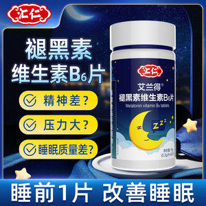 褪黑素睡眠片安瓶助眠学生非gaba改善失眠官方正品维生素b6安眠片