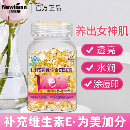 维生素E软胶囊vcvb片补充