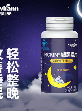 褪黑素维生素b6安瓶助眠学生改善深度睡眠退褪黑色素片非软糖失眠