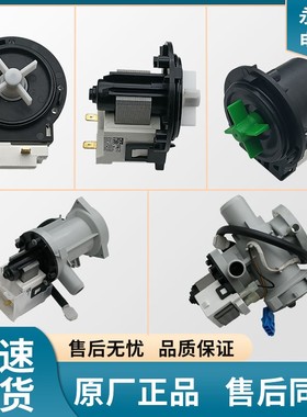 Lg滚筒洗衣机雷利排水泵BPX2-7 8 2L 111 112 92/93/94L马达电机