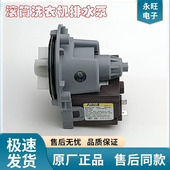 适用小天鹅美 S3041 海尔滚筒洗衣机排水泵0022150033660401A