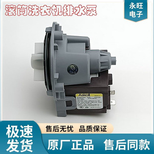 适用小天鹅美的海尔滚筒洗衣机排水泵0022150033660401A/S3041