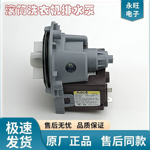 滚筒洗衣机排水泵抽水电机马达