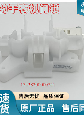 适用小天鹅干衣机门锁TH100-H16G H36WT H32Y烘干机NH06WY VH88WY