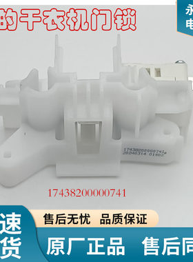 适用美的小天鹅干衣机门锁TH100-H16G H36WT H32Y/NH06WY VH88WY