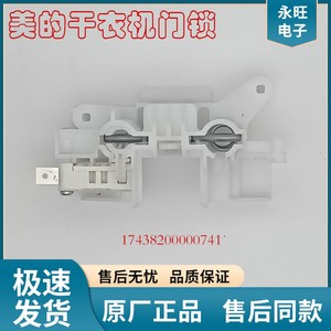 适用小天鹅干衣机门锁TH100-H16G H36WT H32Y烘干机NH06WY VH88WY