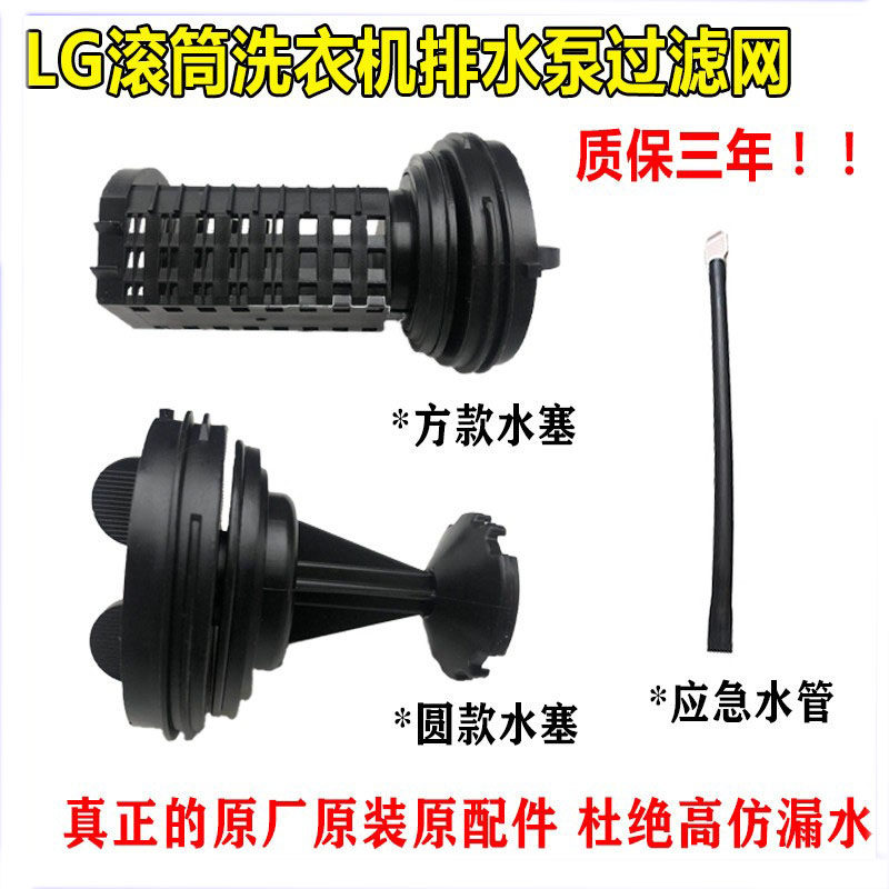 LG滚筒洗衣机排水泵塞子 水堵 水塞 过滤器 排污口 应急水管 堵头,大家电,洗衣机配件,淘宝优惠券,粉丝福利购,淘宝优惠卷
