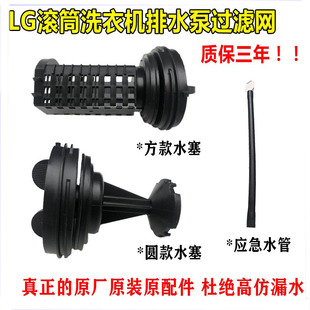 LG滚筒洗衣机排水泵塞子 水堵 水塞 过滤器 排污口 应急水管 堵头
