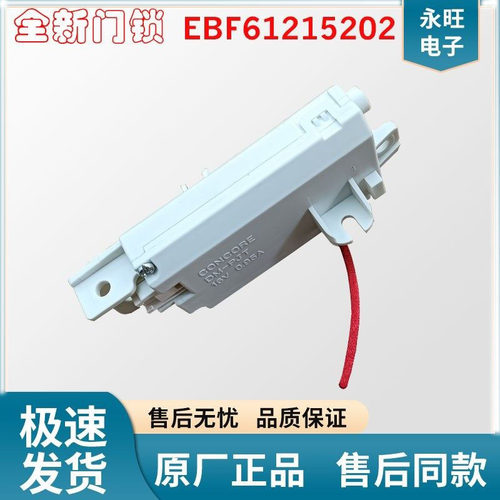 全新正品LG全自动波轮洗衣机门锁