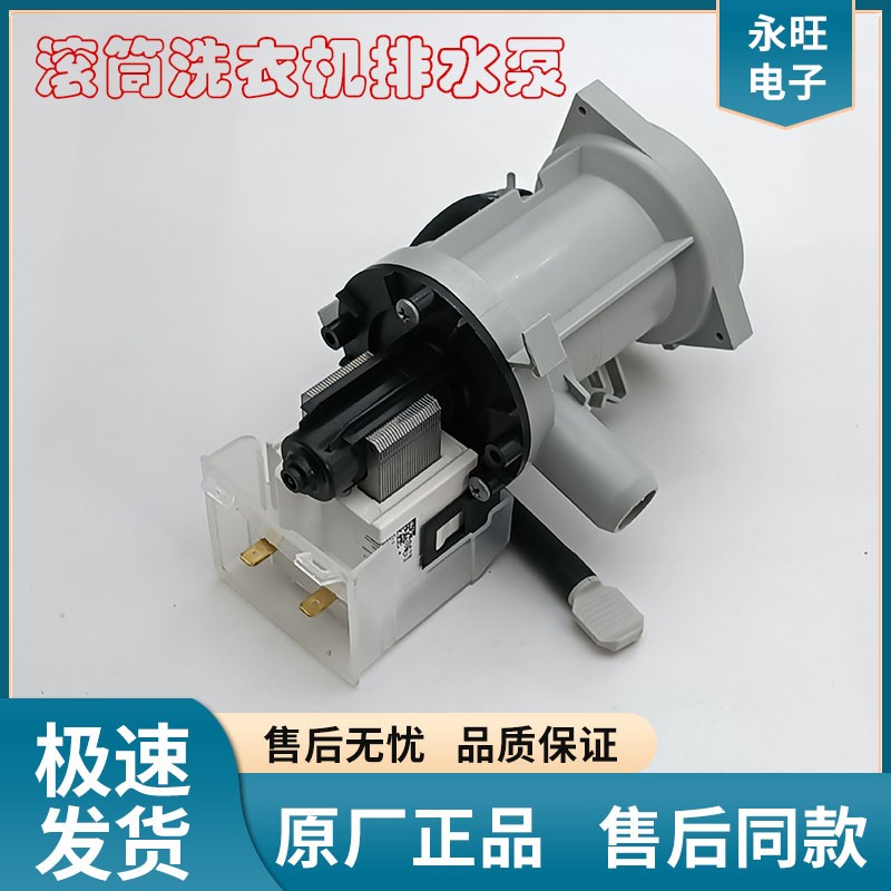 LG滚筒洗衣机排水泵电机马达