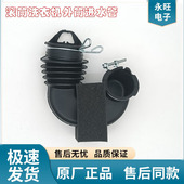 适用于美 小天鹅滚筒洗衣机外桶进水管波纹管U形橡胶管胶皮管