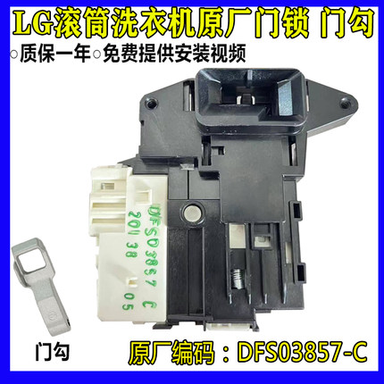 适用LG滚筒洗衣机门开关门锁门钩勾WD-VH451D5S/D7S/D0S M51VNG40