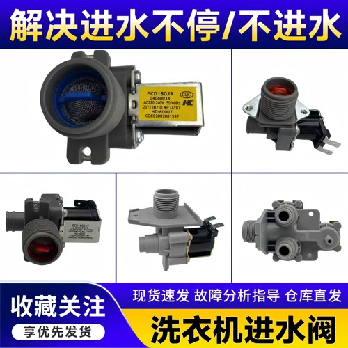适用小天鹅海尔洗衣机进水阀