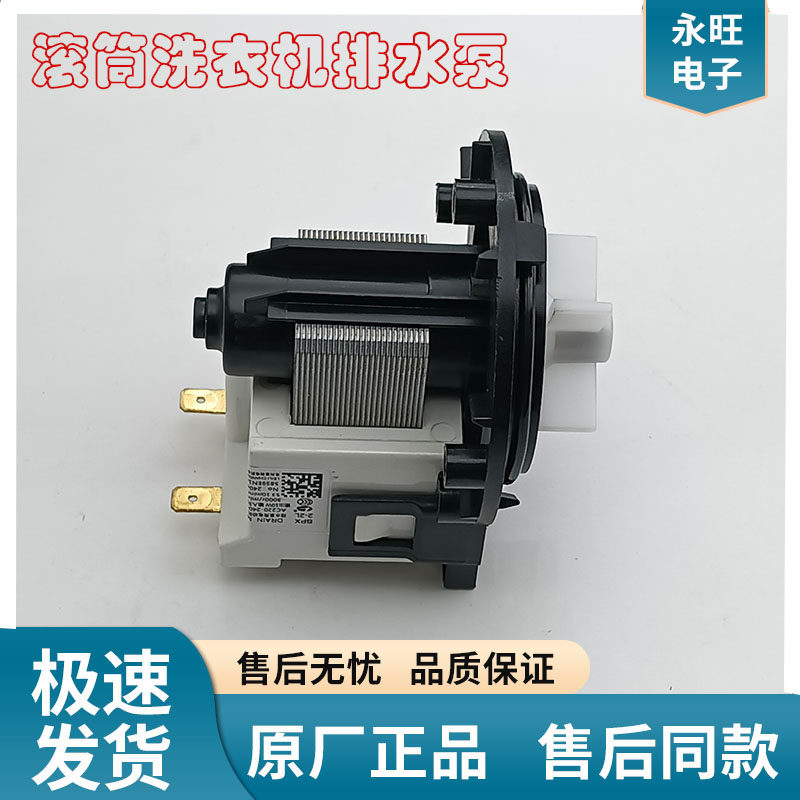 LG滚筒洗衣机排水泵WD-N10240D/N10310D/N10230D排水电机