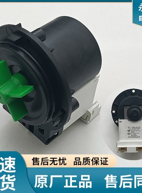 LG滚筒洗衣机排水泵BPX2-8抽水泵排水马达4681EN2005A排水电机