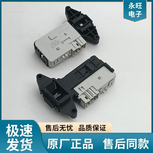 LG滚筒洗衣机门锁电子门开关