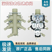 一进五 LG滚筒洗衣机5221EA1009C 5头 15S 3进水阀 BH451D0H