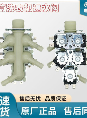 LG滚筒洗衣机5221EA1009C BH451D0H IV-15S-3进水阀 一进五 5头