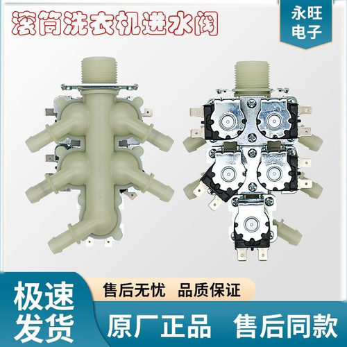 lg滚筒洗衣机进水开关五通电磁阀