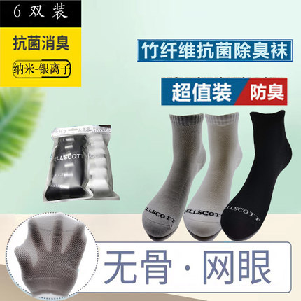 竹纤维袜子女男士无骨竹炭长筒薄款网眼透气银离子抗菌防臭女时尚