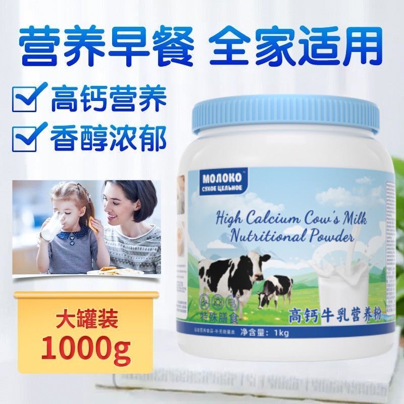 正品含新西兰奶源高钙牛乳营养粉全脂胖子中老年学生成人营养早餐