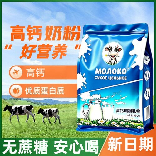 进口奶源850袋装正品高钙奶粉脱脂成人无蔗糖中老年营养学生早餐