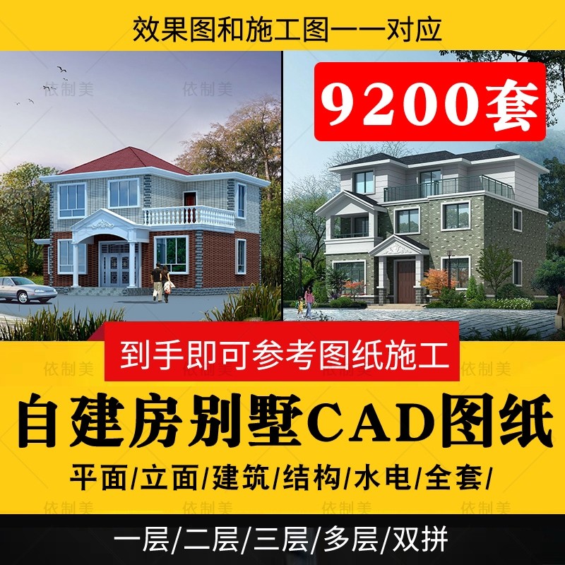 新农村自建房设计图纸一层二层三层建筑CAD施工图别墅建筑效果图_虎窝淘