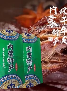 内蒙特产手撕牛肉干地道好滋味