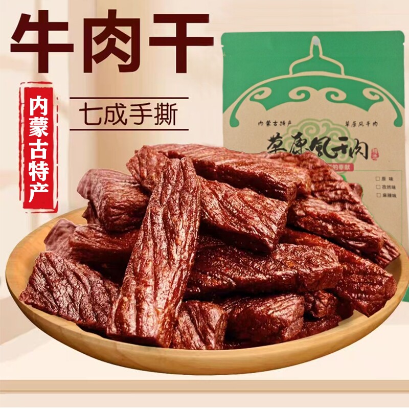 内蒙古特产无添加碳烤纯牛肉干