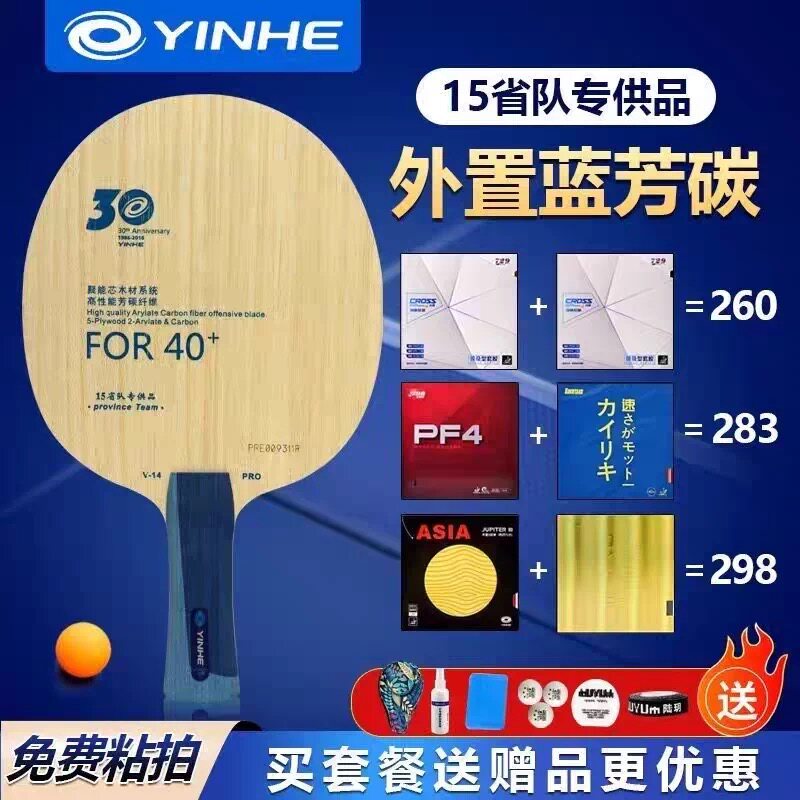 银河V14PRO乒乓球底板PRO01外置图片