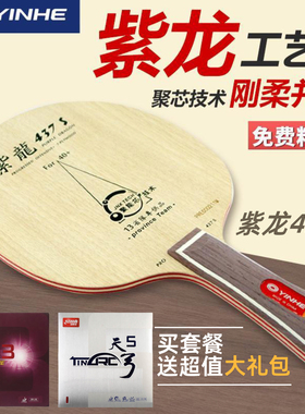 银河紫龙437S乒乓底板CL结构乒乓球拍7层纯木乒乓球底板直板横板