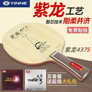 银河紫龙437S乒乓底板CL结构乒乓球拍7层纯木乒乓球底板直板横板