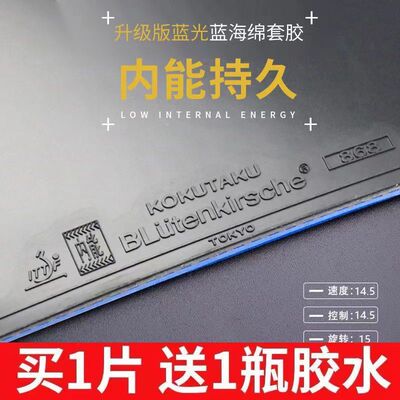 省队kokutaku科库塔库蓝光乒乓球套胶皮打底海绵内能球拍反胶面