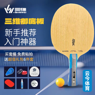 三维御乒乓球拍底板五木二碳LD碳素初学儿童进阶底板比赛进攻球拍