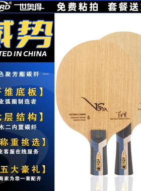 Sword世奥得VSEA底板金芳碳内置纤维底板乒乓球拍快弧进攻型外置