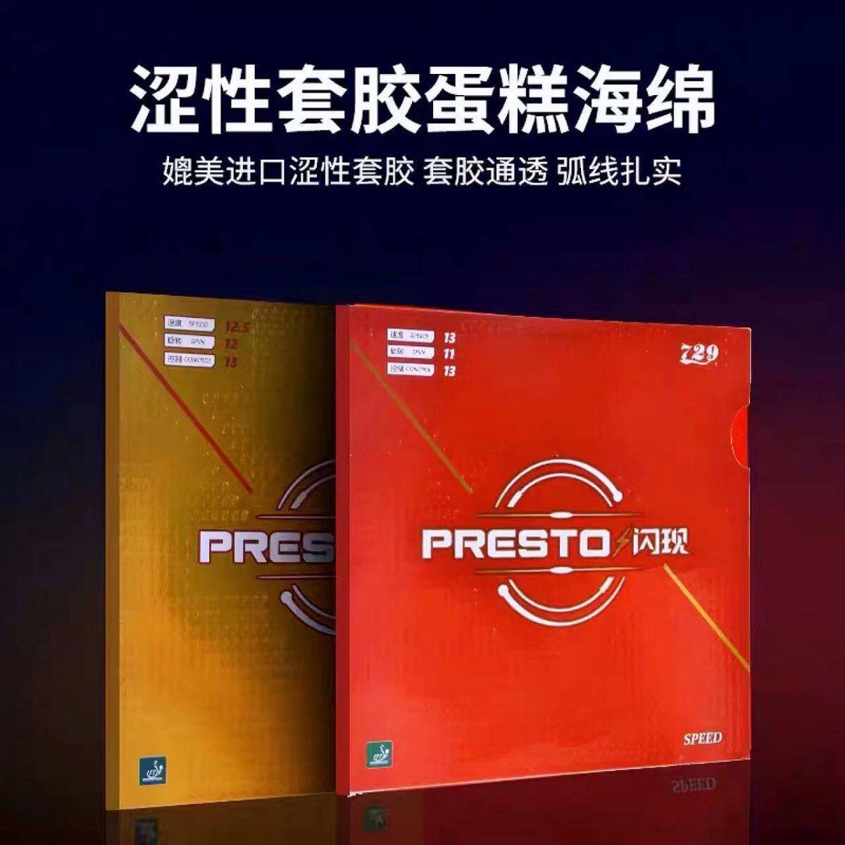 友谊729闪现套胶乒乓球拍胶皮乒乓球反胶国产蛋糕海绵涩性套胶图片