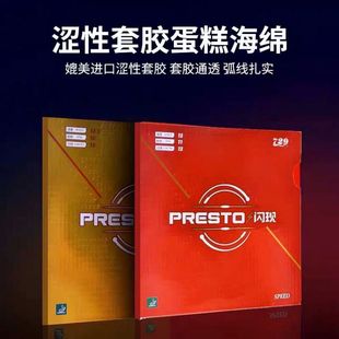 友谊729闪现套胶乒乓球拍胶皮乒乓球反胶国产蛋糕海绵涩性套胶