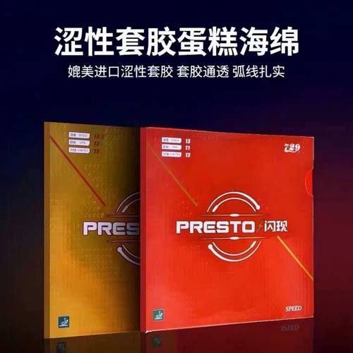 友谊729闪现套胶乒乓球拍胶皮乒乓球反胶国产蛋糕海绵涩性套胶