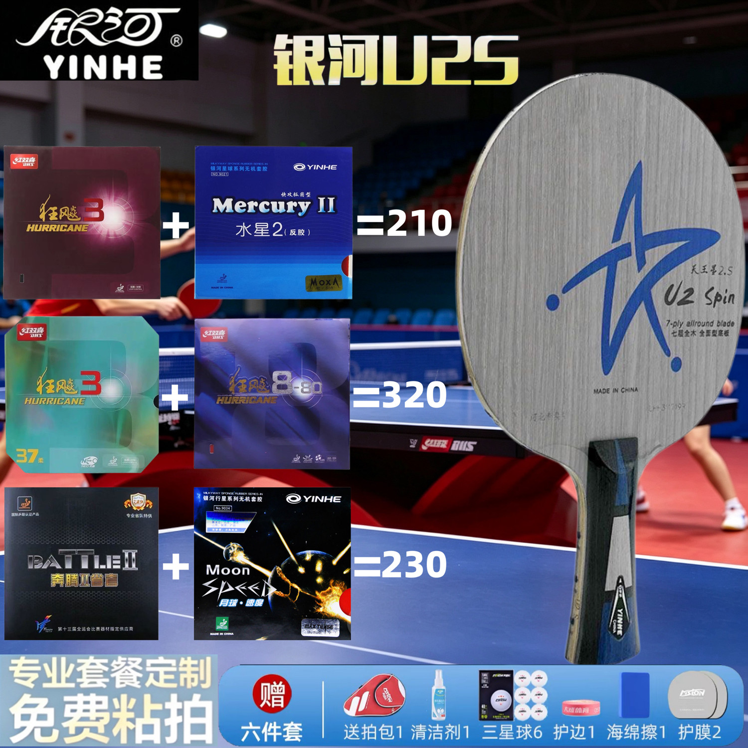 银河u2S乒乓球拍7层纯木U-2底板图片