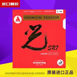 Armstrong地球光sr7 乒乓球胶皮粘性反胶微粘胶面免灌胶地球光胶