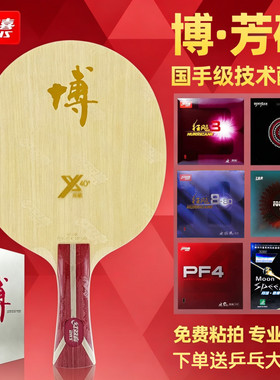 红双喜博芳碳狂飙进攻乒乓底板