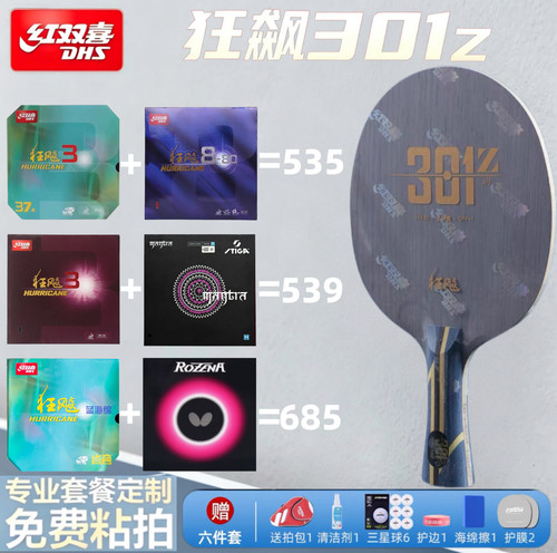 红双喜狂飙301Z乒乓球拍底板狂飙301H内置碳素芳碳纤维免费粘拍
